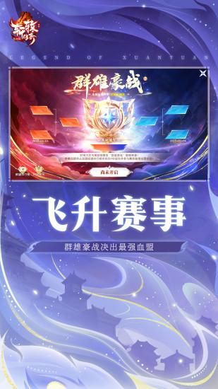 轩辕传奇手游_图片5