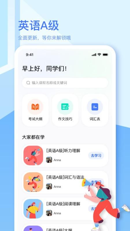 英语A级_图片1