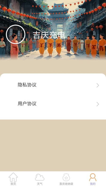 吉庆充电_图片4