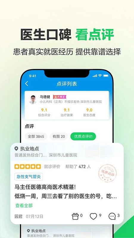 健康160预约挂号_图片3