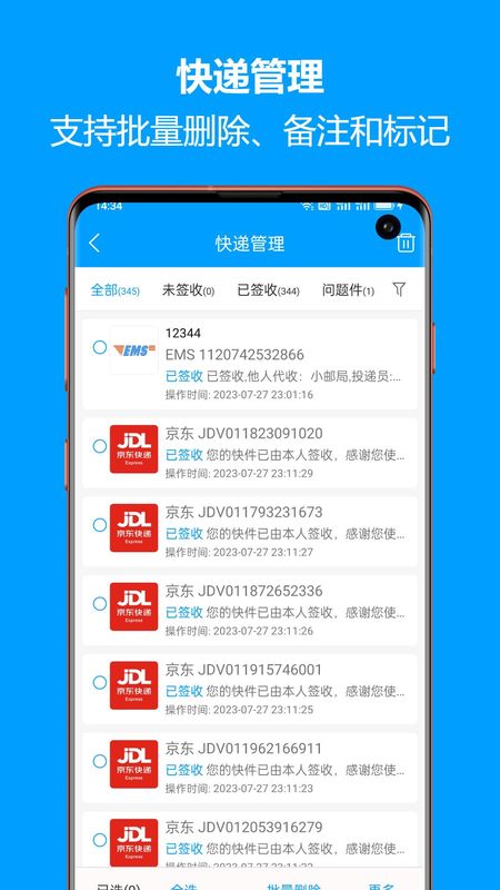快递查询宝典_图片2