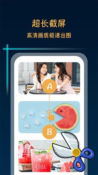 滚动截屏长截图_图片1
