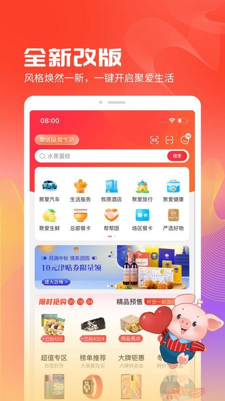 聚爱优选_图片1