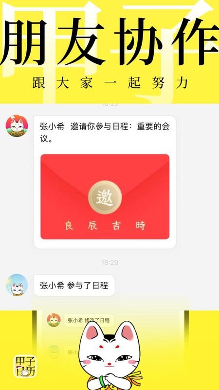 甲子日历_图片4