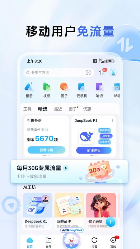 中国移动云盘_图片2