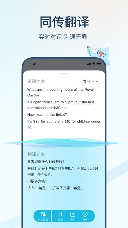 有道翻译官_图片2