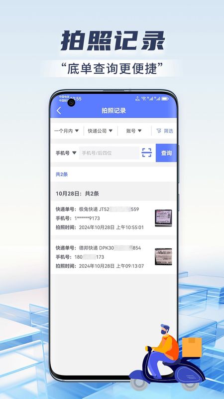 快递虚拟号助手_图片4