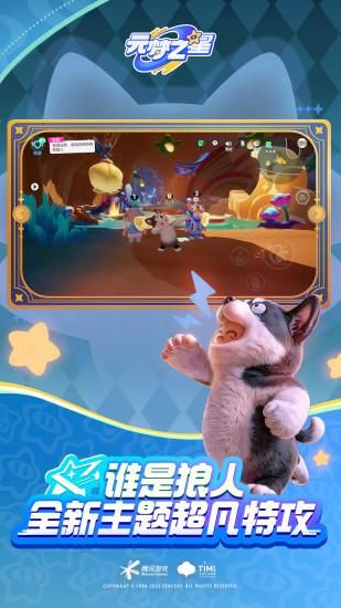 元梦之星_图片4