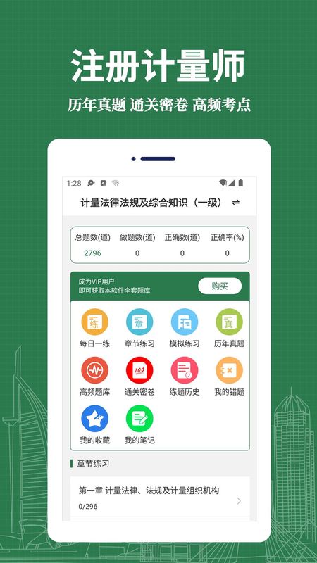 注册计量师易题库_图片1