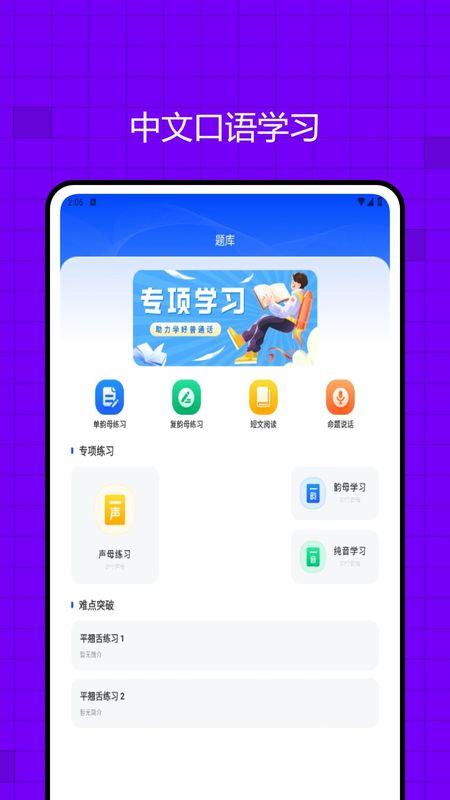 畅言国语_图片2