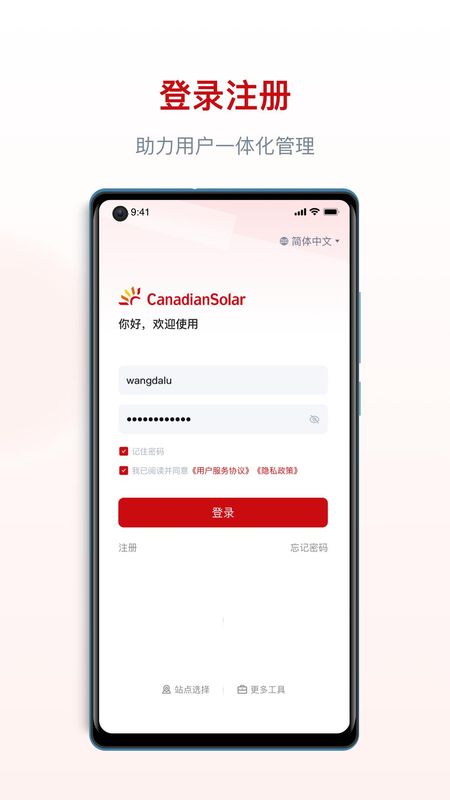 阿特斯智慧能源_图片1