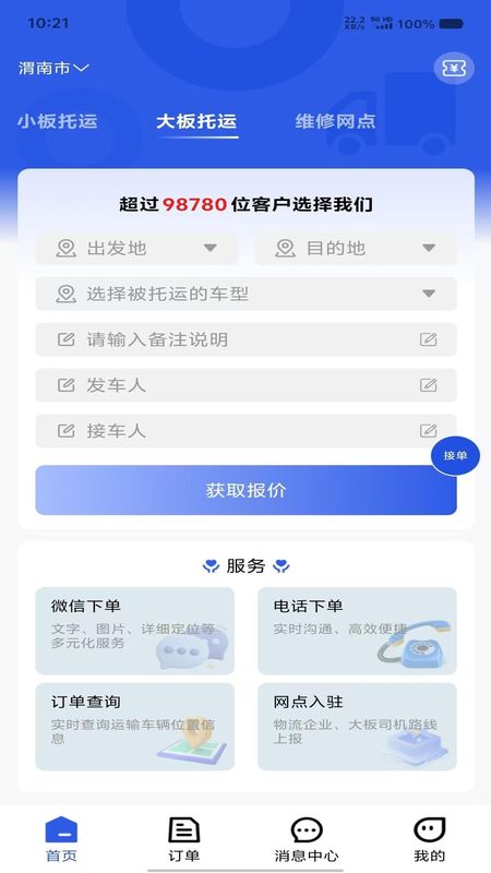 帮拖车_图片2