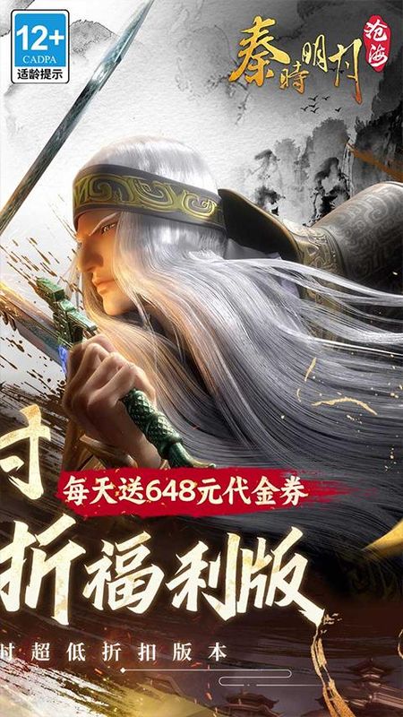 秦时明月沧海抖音版_图片2