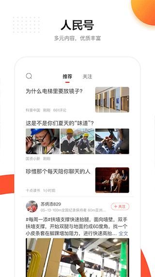 人民日报手机客户端_图片3