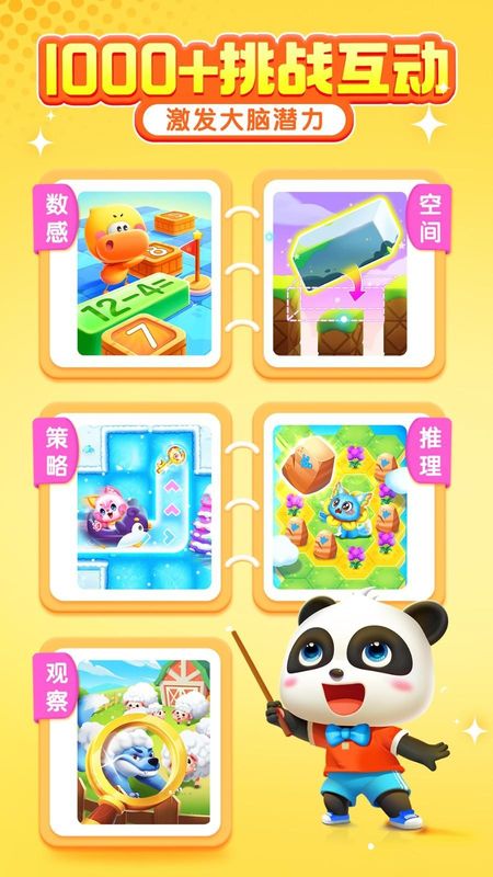宝宝巴士思维_图片2