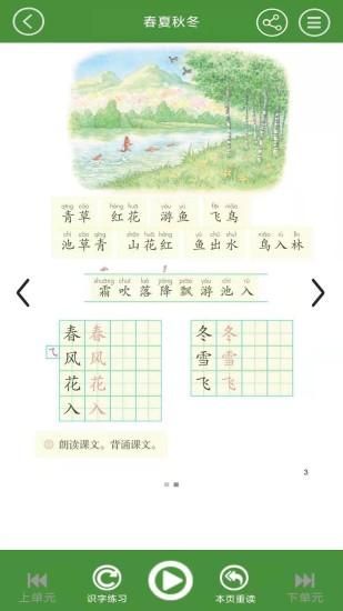 一年级语文下册_图片2