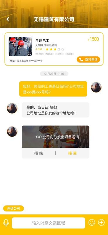 数字包工头_图片3