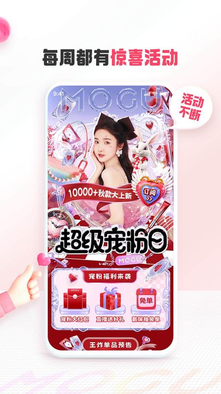 蘑菇街_图片1