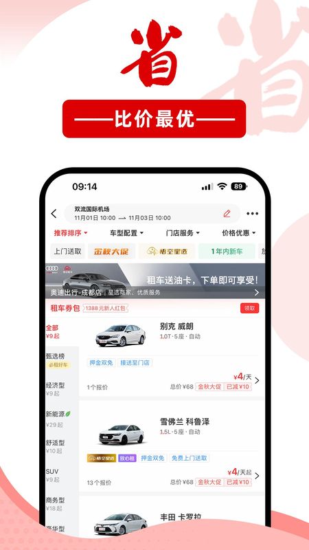 悟空租车_图片5
