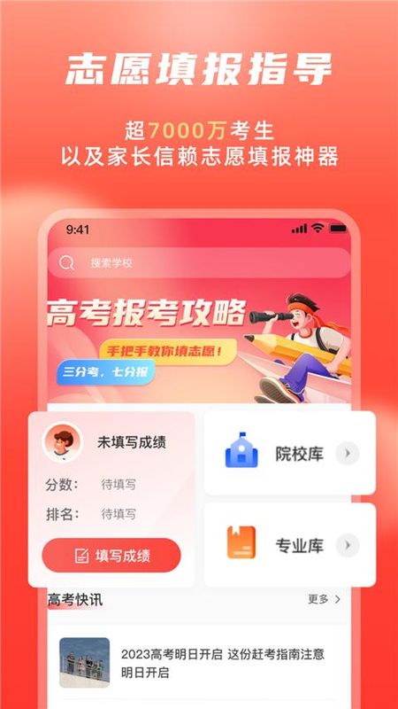 高考志愿填报冲榜指导官_图片1