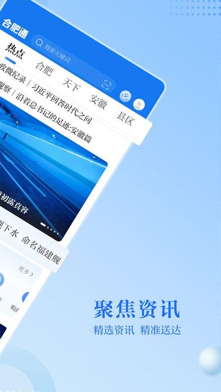合肥通_图片2