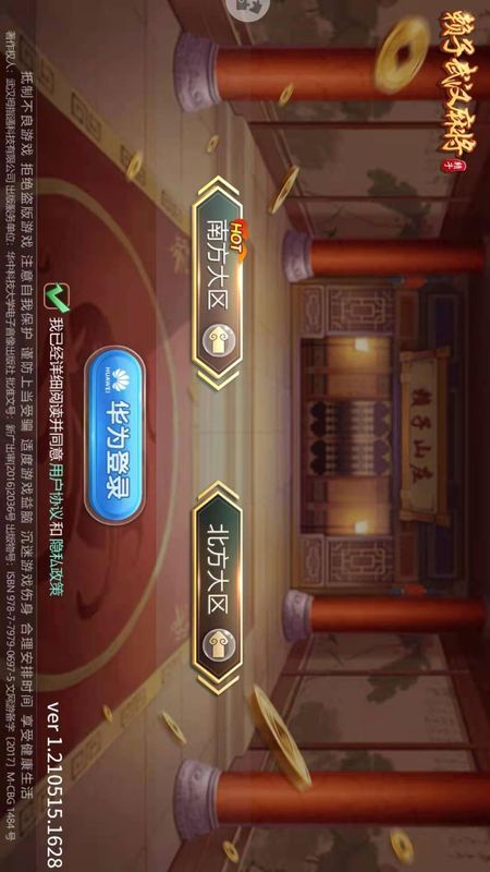赖子武汉麻将_图片1