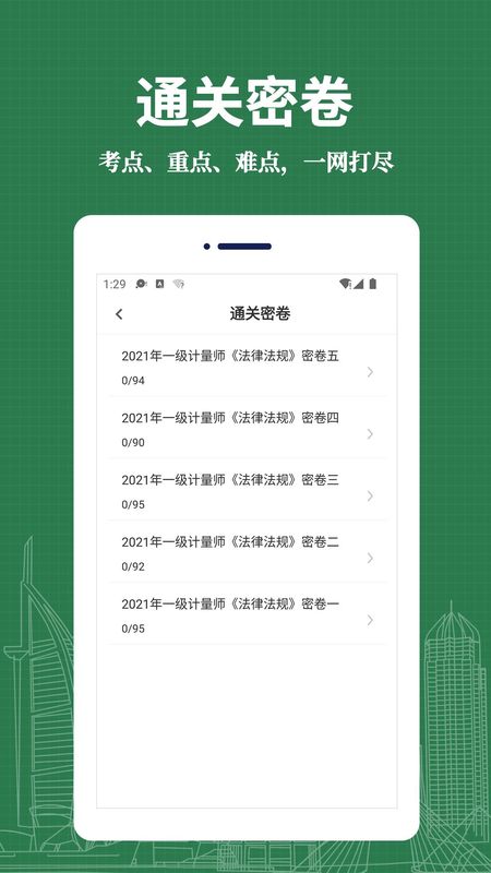 注册计量师易题库_图片2