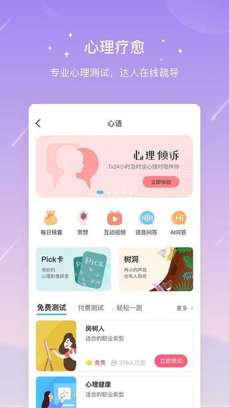 测测星座_图片2