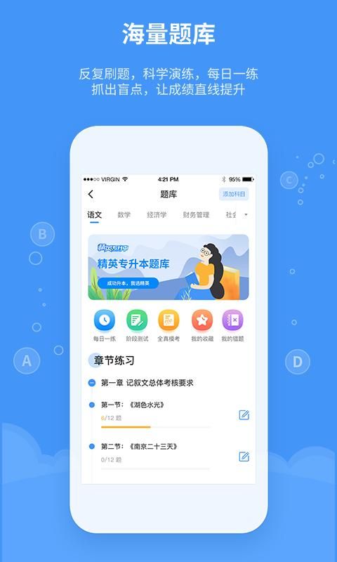 精英专升本_图片3
