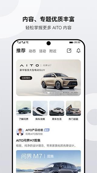 华为AITO汽车_图片1