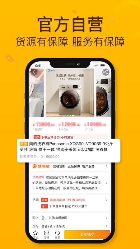 慧买卖_图片2
