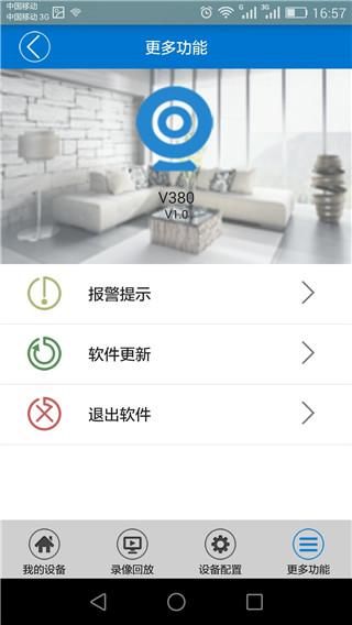v380APP_图片3