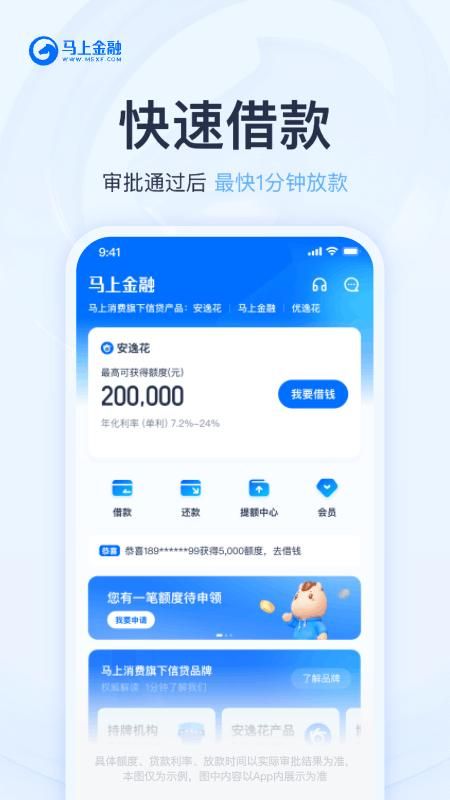 马上金融_图片3