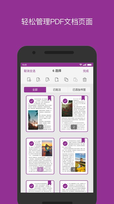 福昕PDF_图片4