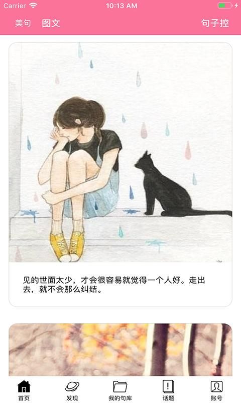 句子控_图片2