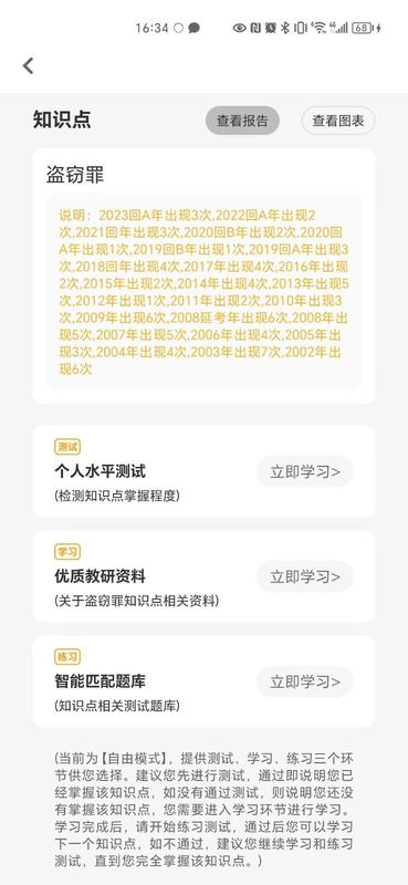 法考秘籍_图片3