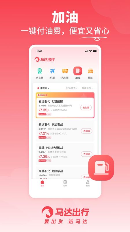 马达出行_图片2