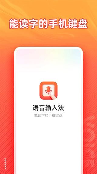 脉俊语音输入法_图片1