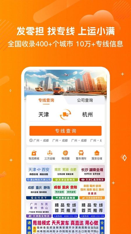 运小满物流助手_图片1