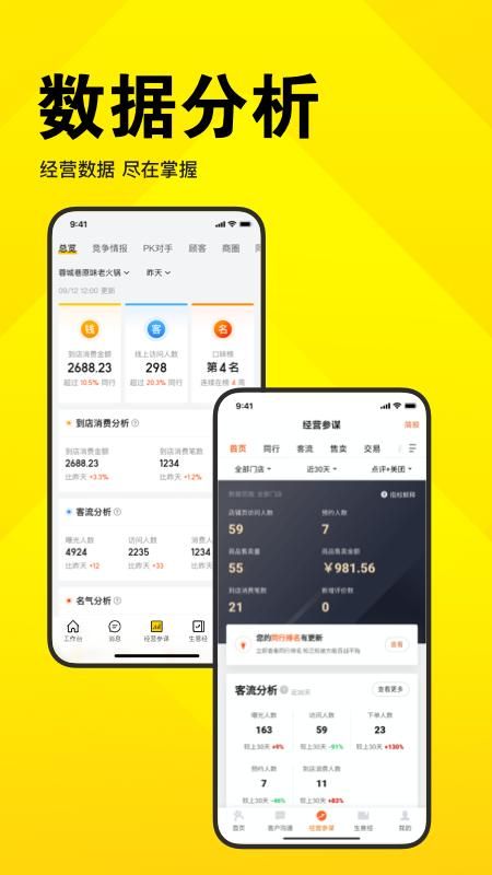 美团开店宝_图片4