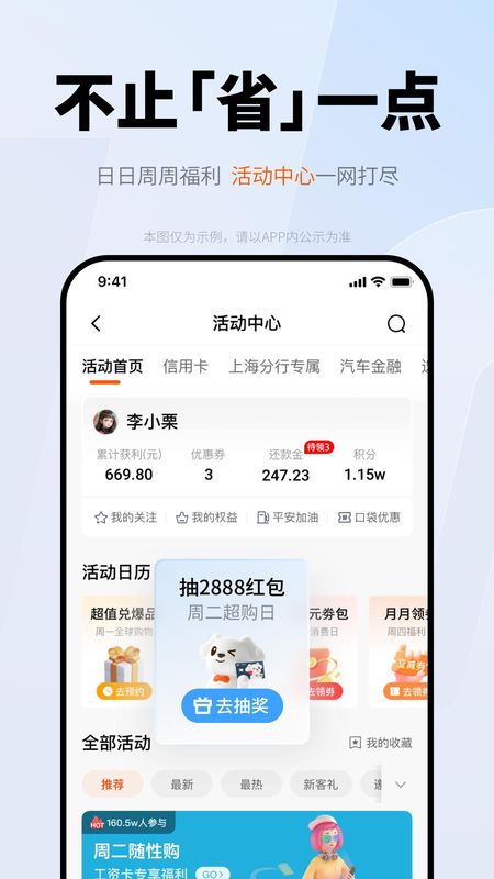 平安口袋银行_图片4