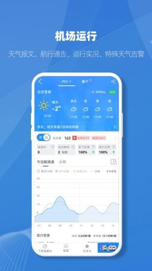 飞常准业内版_图片4