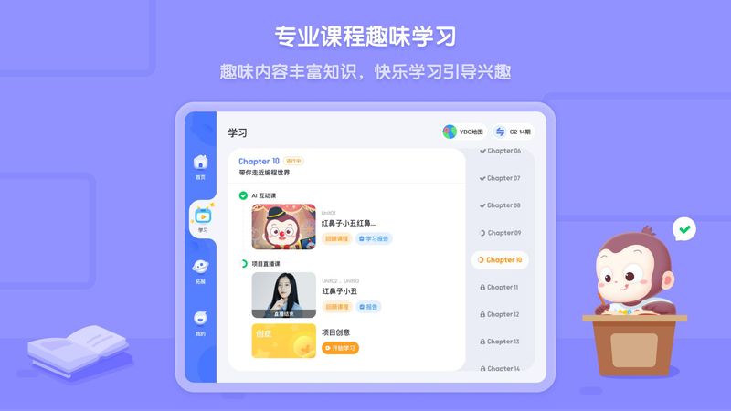 猿编程平板端下载_图片2