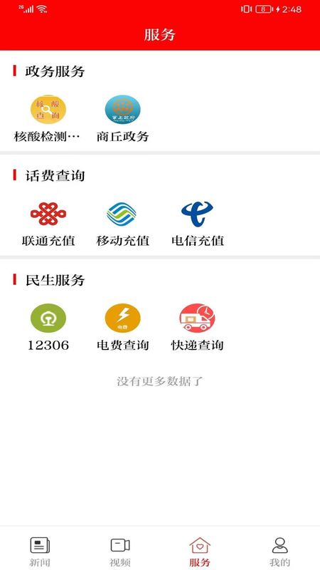 今日商丘_图片3