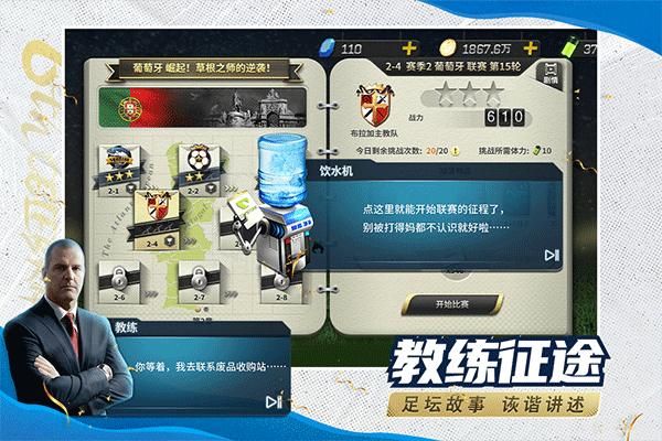 豪门足球风云国际服_图片5