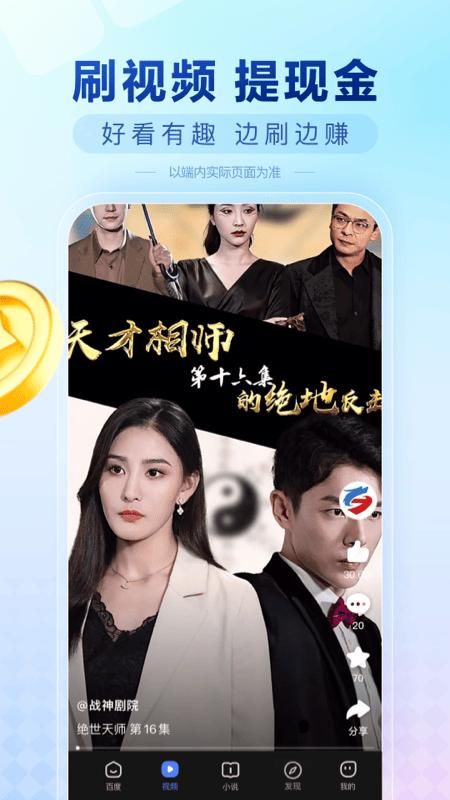 百度极速版_图片2