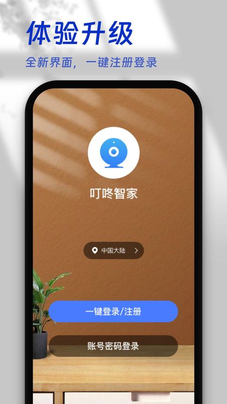叮咚智家_图片2