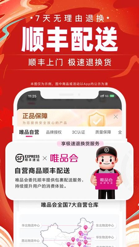 唯品会购物商城_图片3