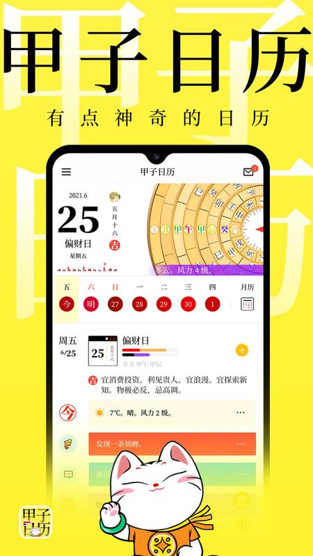 甲子日历_图片1