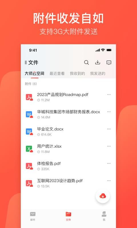 网易邮箱_图片4